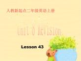 人教新起点小学英语二年级上册《Revision 2》PPT课件 (1)