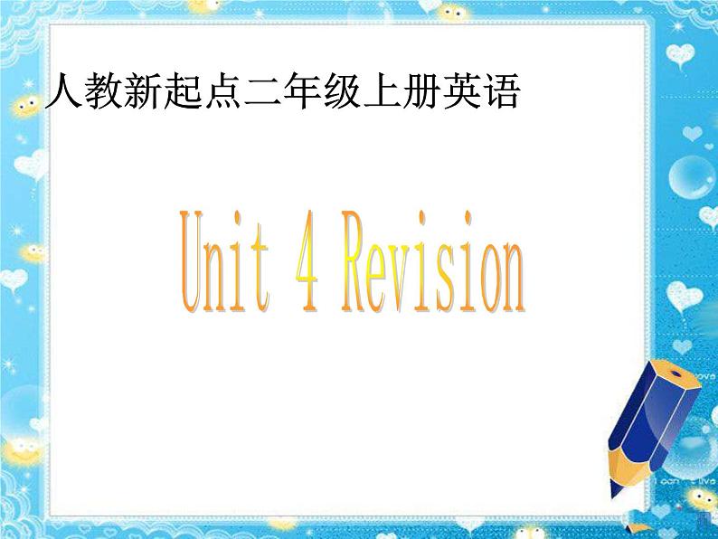 人教新起点小学英语二年级上册《Revision1》PPT课件 (2)02