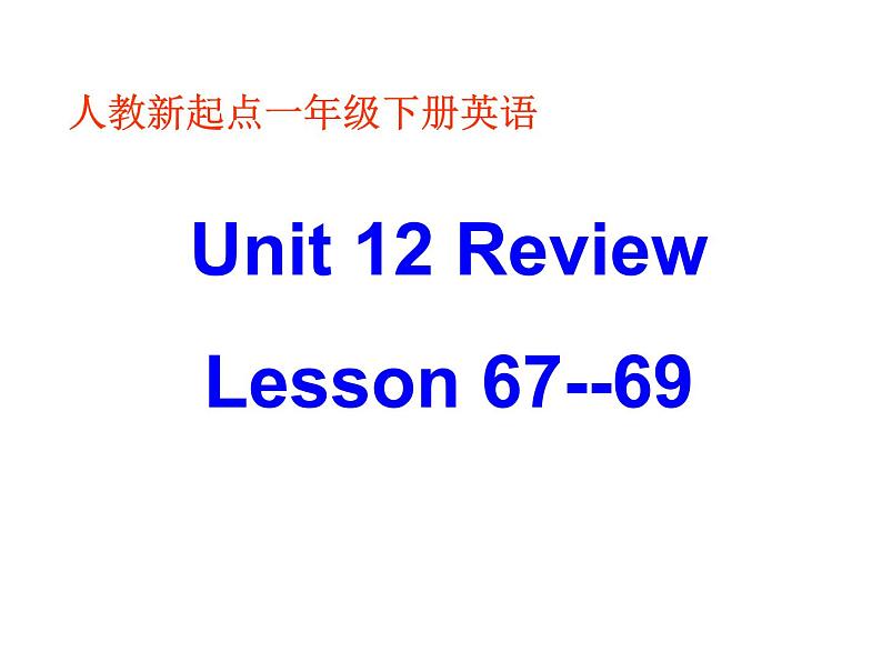 人教新起点小学英语一年级下册《Review1》PPT课件 (1)02