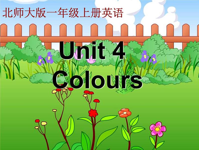 北师大【一起】小学英语一上册《Unit 4 colors》PPT课件 (2)第2页