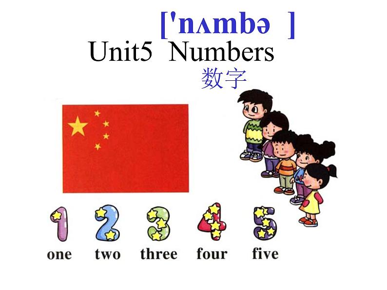 北师大【一起】小学英语一上册《Unit 5 Numbers》PPT课件 (1)02