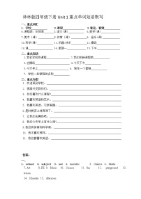 新版-牛津译林版四年级下册Unit 1 Our school subjects巩固练习