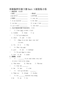 小学英语新版-牛津译林版四年级下册Unit 3 My day当堂达标检测题