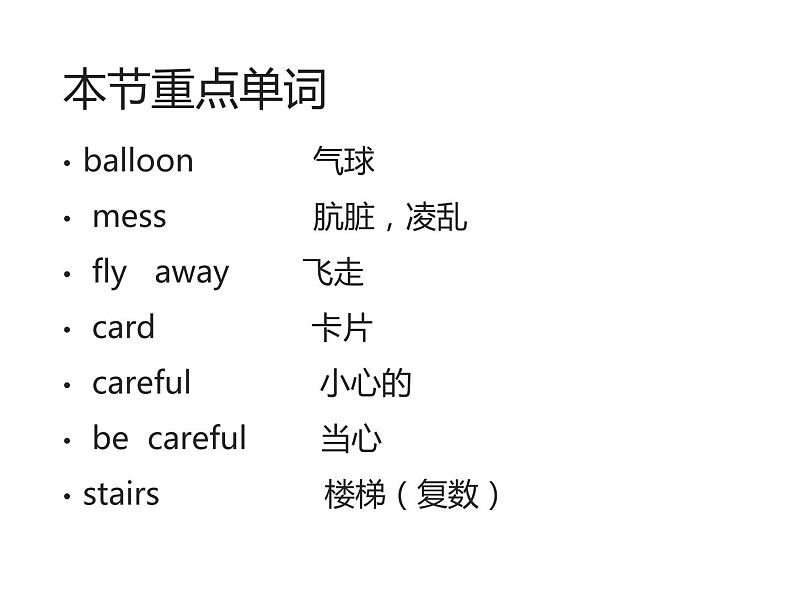 六年级英语下册课件-Module 4 Unit 1 The balloons are flying away42-外研版（三起）第2页