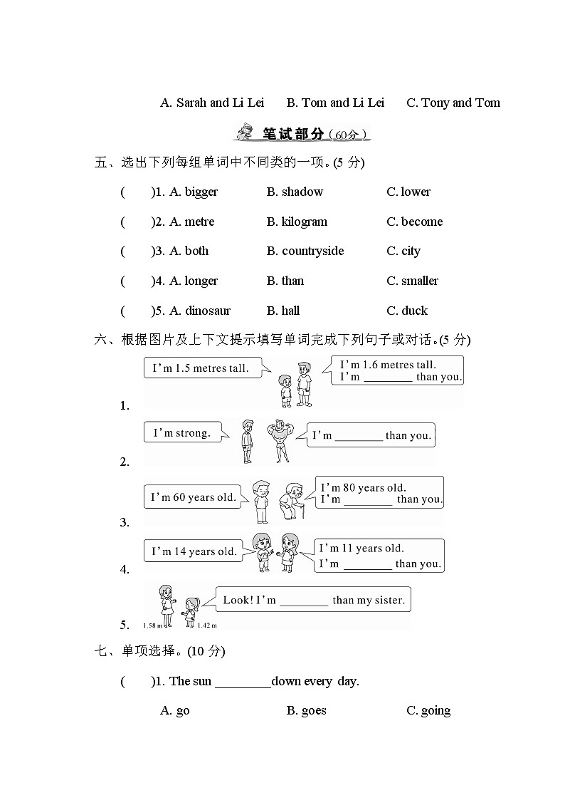 人教版 (PEP)六年级下册——Unit 1 测试卷【含答案+听力】03
