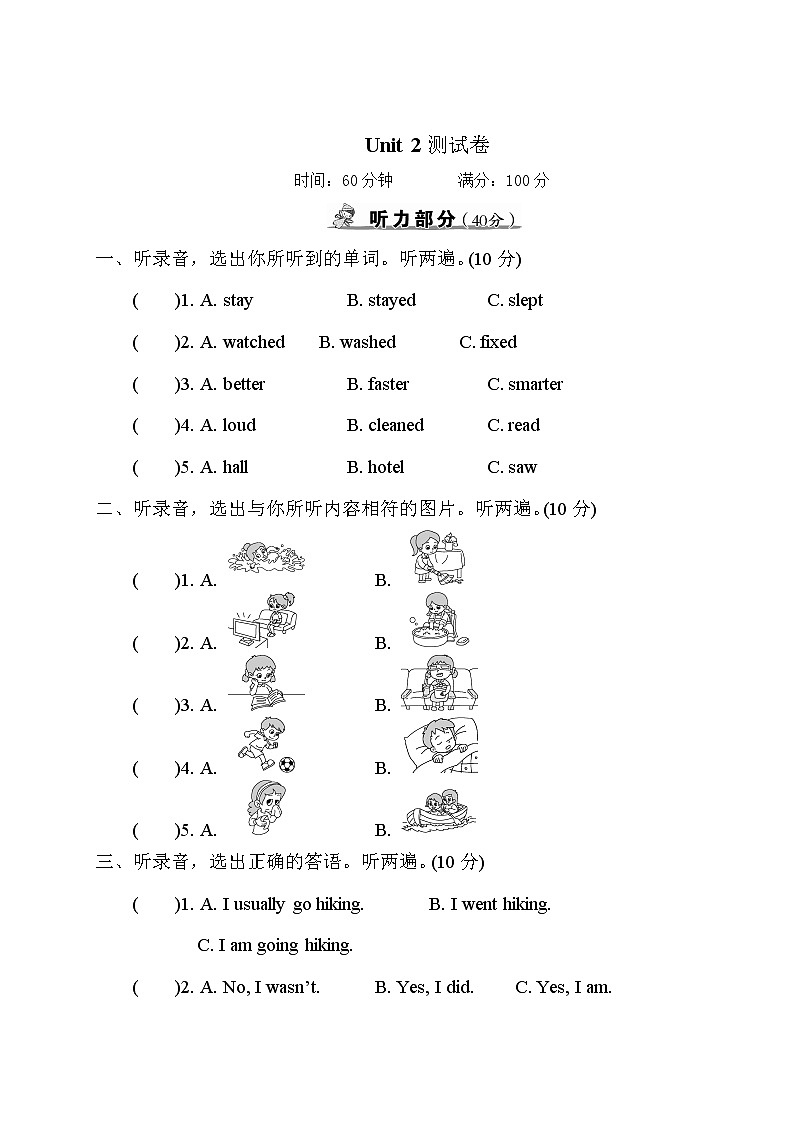 人教版 (PEP)六年级下册——Unit 2 测试卷【含答案+听力】01