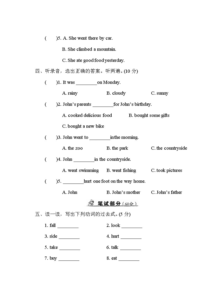 人教版 (PEP)六年级下册——Unit 3 测试卷【含答案+听力】02