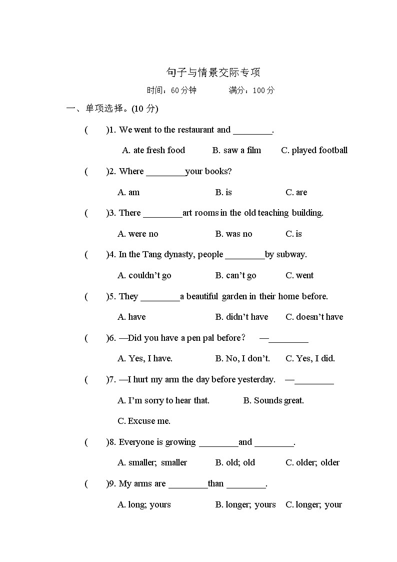【复习必备】人教版 (PEP)六年级下册——句子与情景交际专项【含答案】 练习01
