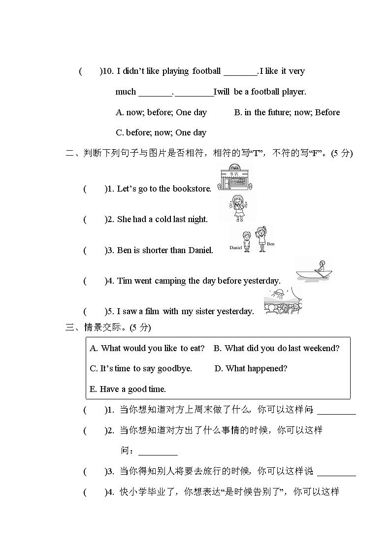 【复习必备】人教版 (PEP)六年级下册——句子与情景交际专项【含答案】 练习02