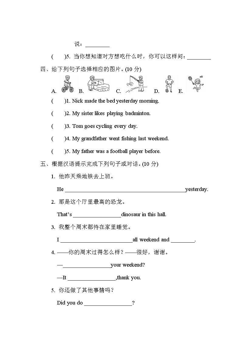 【复习必备】人教版 (PEP)六年级下册——句子与情景交际专项【含答案】 练习03