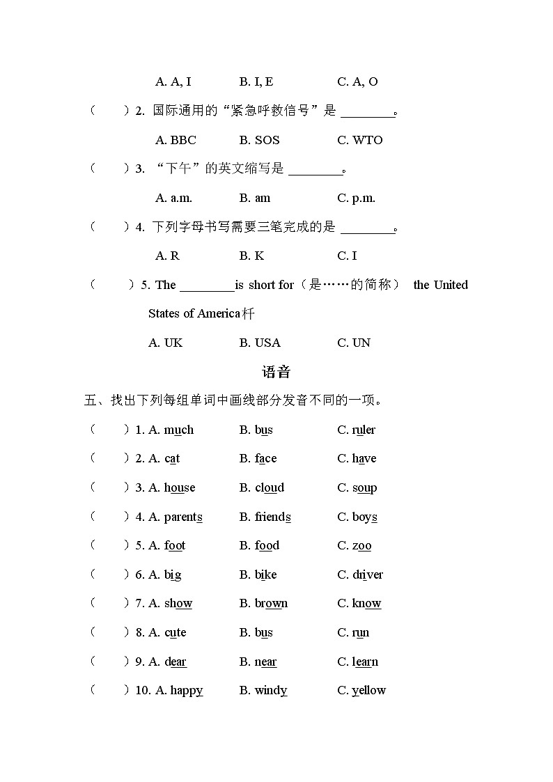 【复习必备】人教版 (PEP)六年级下册——字母、语音【含答案】 试卷02