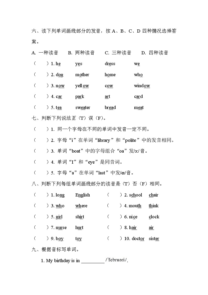 【复习必备】人教版 (PEP)六年级下册——字母、语音【含答案】 试卷03