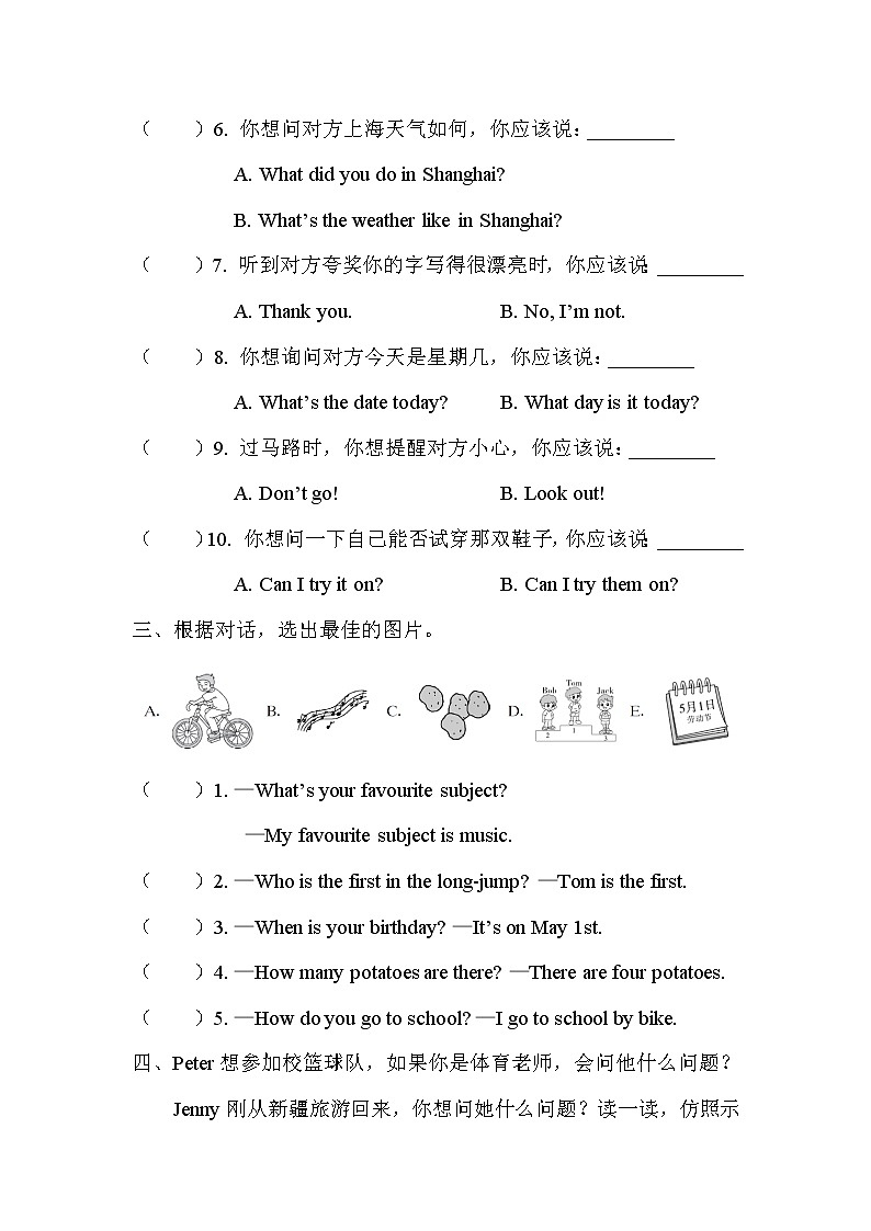 【复习必备】人教版 (PEP)六年级下册——情景交际【含答案】 试卷03