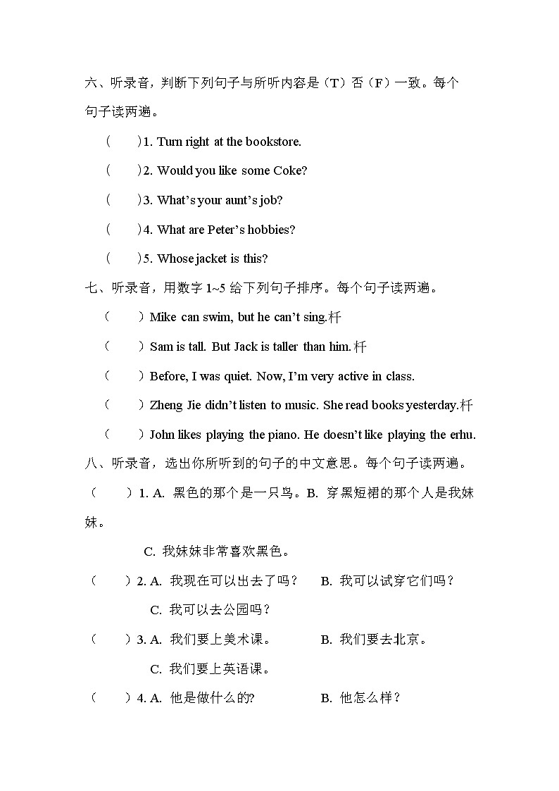 【复习必备】人教版 (PEP)六年级下册——听力复习【含答案】 试卷03