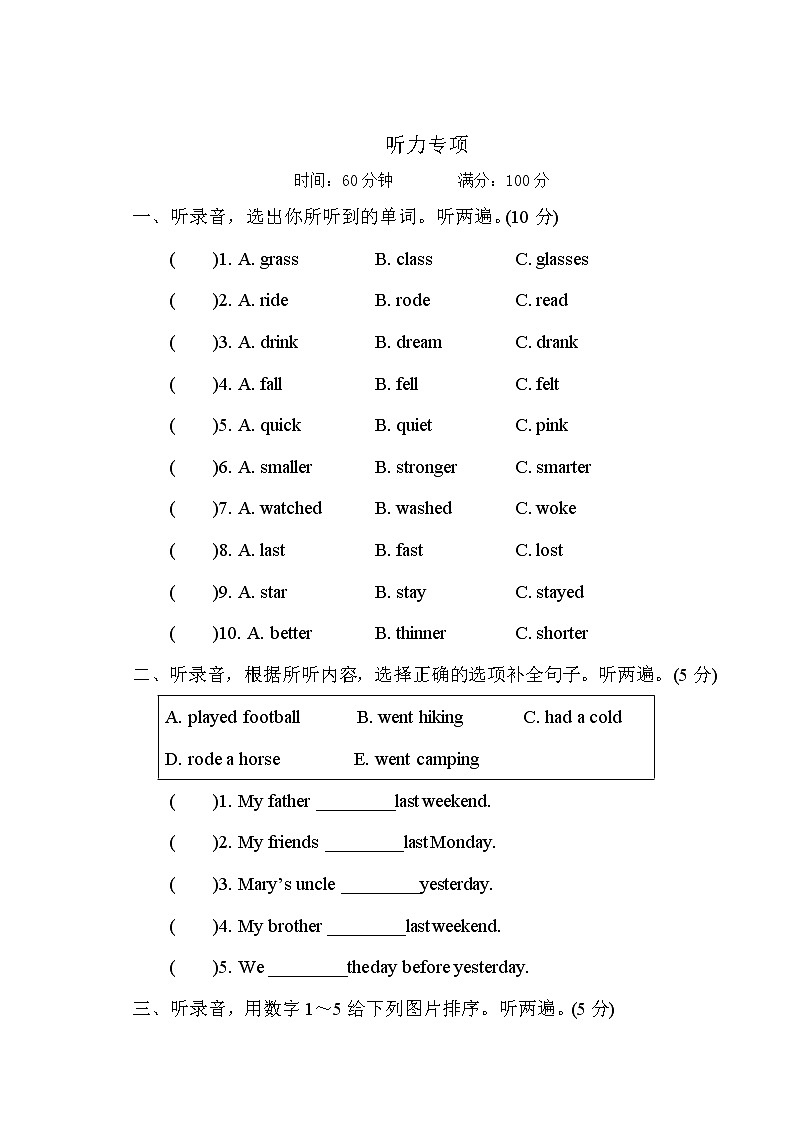 【复习必备】人教版 (PEP)六年级下册——听力专项【含答案】 练习01