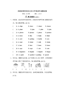 河南省郑州市巩义市小学英语毕业测试卷【含答案+听力】