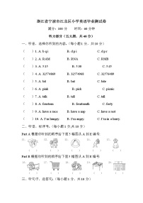 浙江省宁波市江北区小学英语毕业测试卷【含答案+听力】