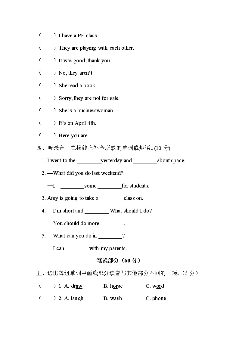 安徽省滁州市小学毕业班教学质量检测第2页