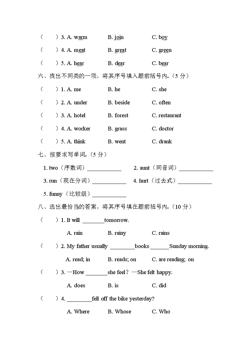 安徽省滁州市小学毕业班教学质量检测第3页