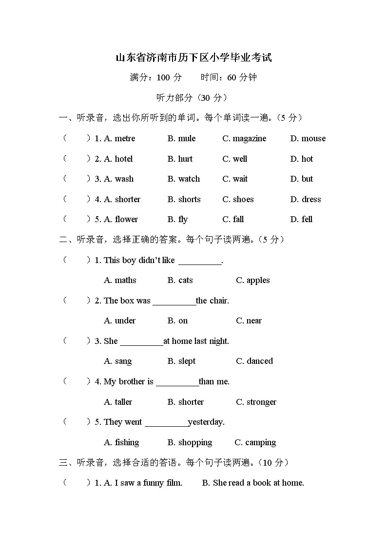 山东省济南市历下区小学毕业考试【含答案+听力】练习题01