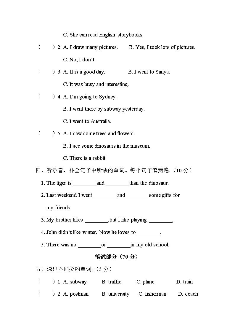 山东省济南市历下区小学毕业考试【含答案+听力】练习题02
