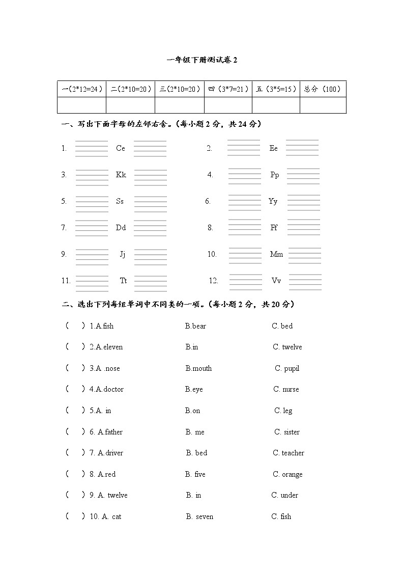 人教新起点版英语小学一年级下册测试卷2（含答案）第1页