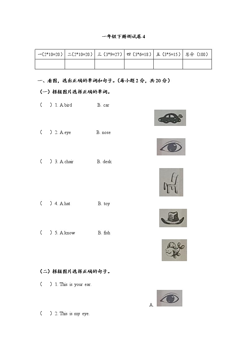 人教新起点版英语小学一年级下册测试卷4（含答案）01