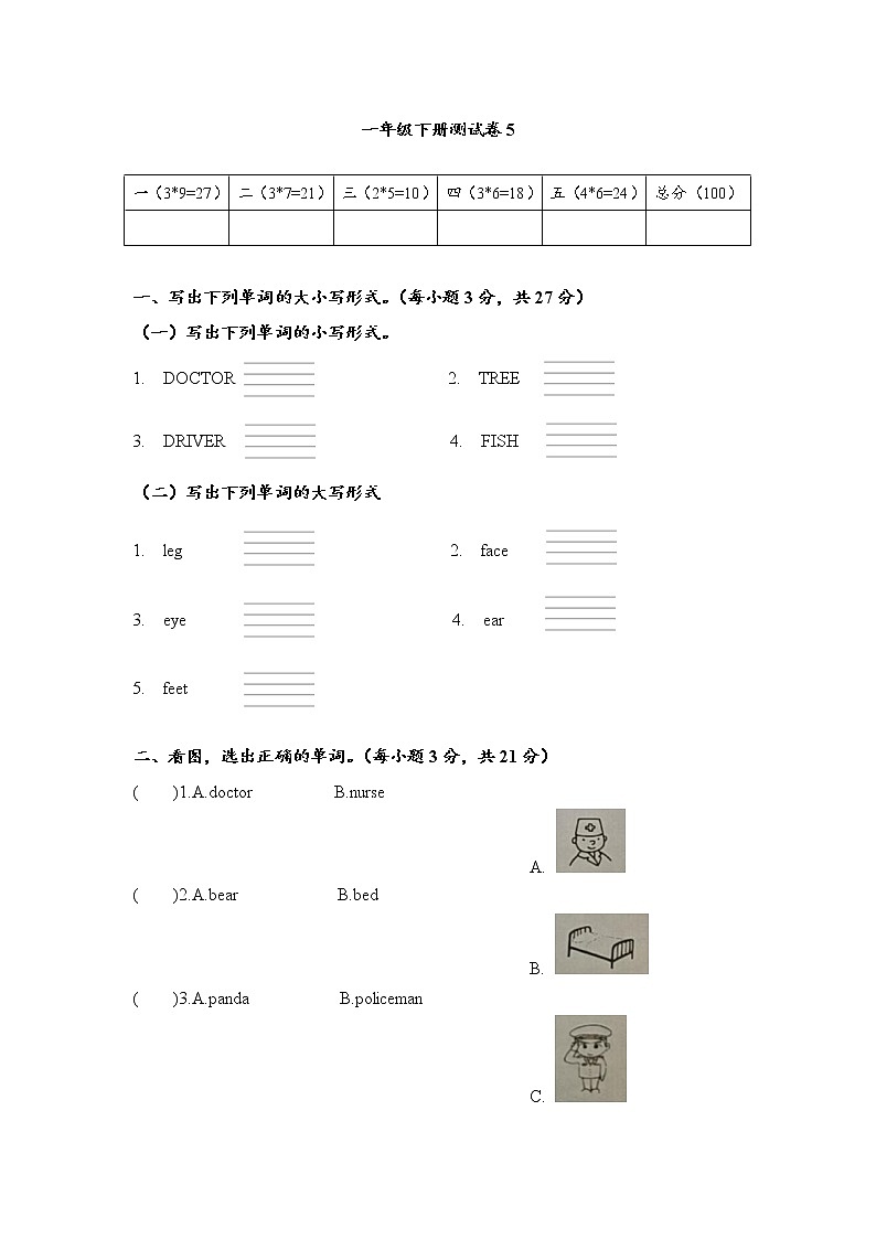 人教新起点版英语小学一年级下册测试卷5（含答案）01