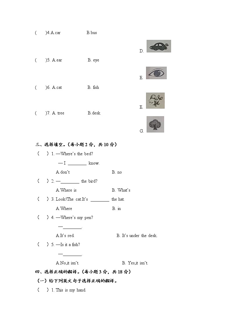 人教新起点版英语小学一年级下册测试卷5（含答案）02