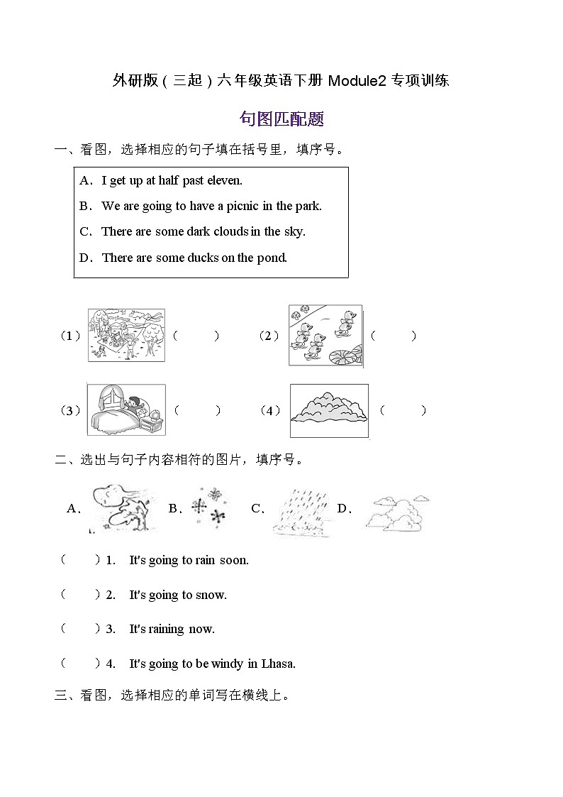 【单元专项】外研版（三起）六年级下册Module 2 专项-句图匹配题（含答案）第1页