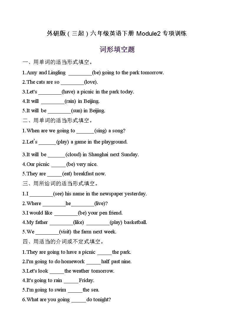 【单元专项】外研版（三起）六年级下册Module 2 专项-词形填空题（含答案）第1页