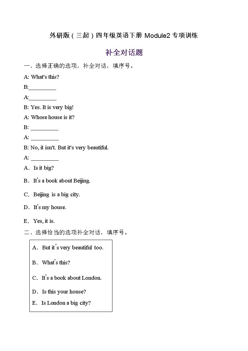 【单元专项】外研版（三起）四年级下册Module 2 专项-补全对话题（含答案）第1页