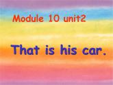 外研版（一起）一上Module 10《Unit 2 That is his car》ppt课件1