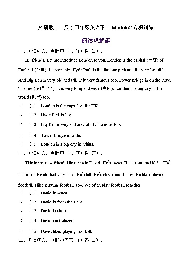 【单元专项】外研版（三起）四年级下册Module 2 专项-阅读理解题（含答案）第1页