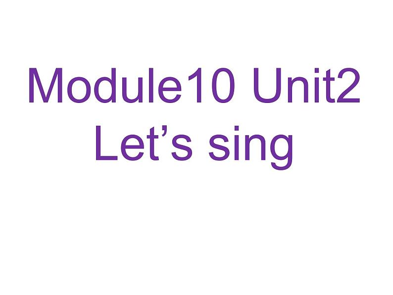 外研版（一起）一下Module 10《unit 2 Let 's singl》ppt课件第2页