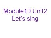 外研版（一起）一下Module 10《unit 2 Let's sing!l》ppt课件