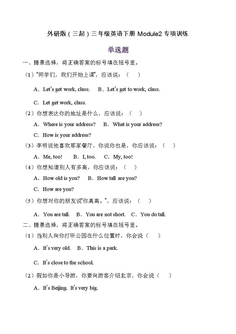 【单元专项】外研版（三起）四年级下册Module 2 专项-情景选择题（含答案）01