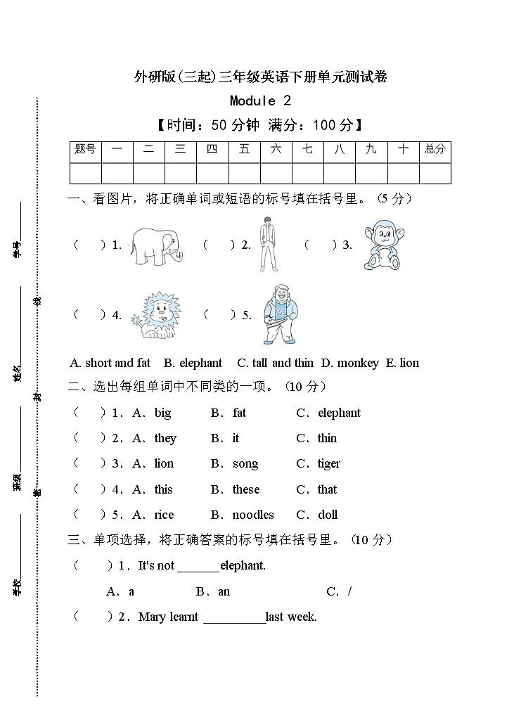 【综合检测】外研版（三起）三年级下册Module2单元C卷（含答案）第1页