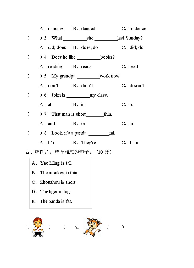 【综合检测】外研版（三起）三年级下册Module2单元C卷（含答案）第2页