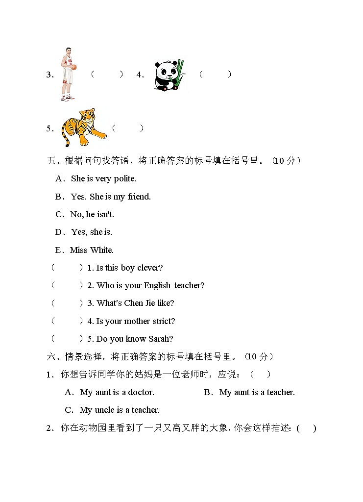 【综合检测】外研版（三起）三年级下册Module2单元C卷（含答案）第3页