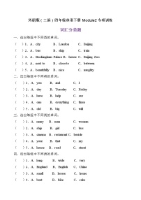 小学英语外研版 (三年级起点)四年级下册Module 2模块综合与测试综合训练题