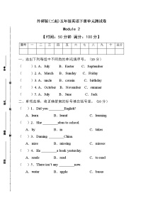 小学Module 2模块综合与测试巩固练习