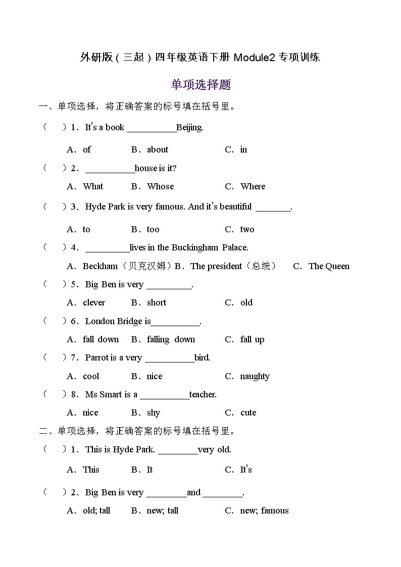 【单元专项】外研版（三起）四年级下册Module 2 专项-单项选择题（含答案）01