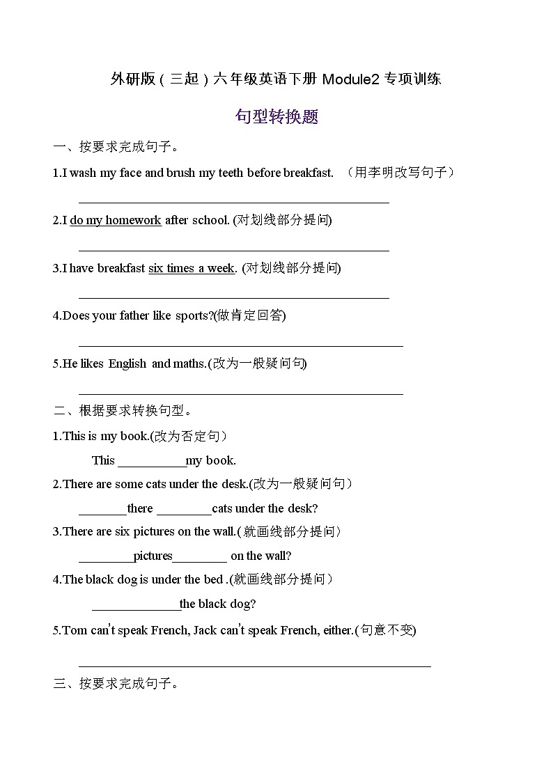 【单元专项】外研版（三起）六年级下册Module 2 专项-句型转换题（含答案）第1页