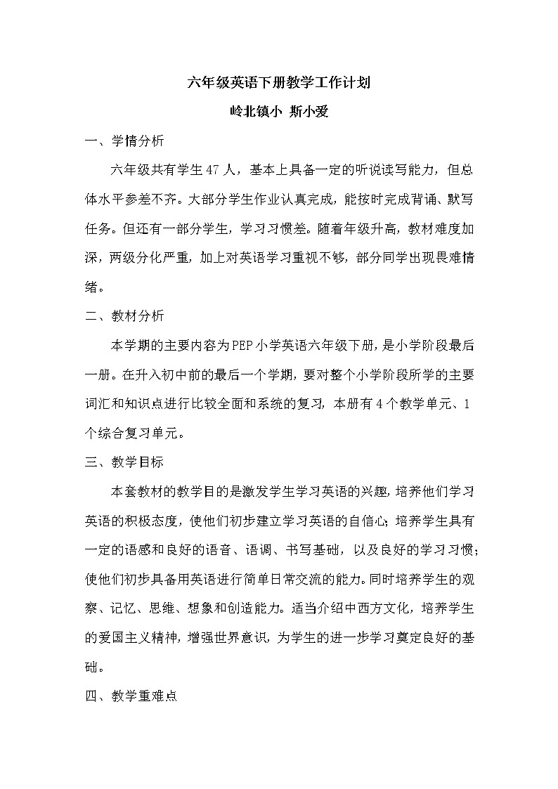 六年级英语下册教学计划第1页
