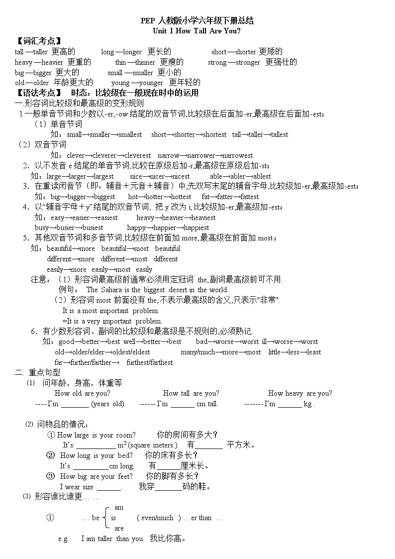 小学六年级英语下册复习资料(非常有用)第1页