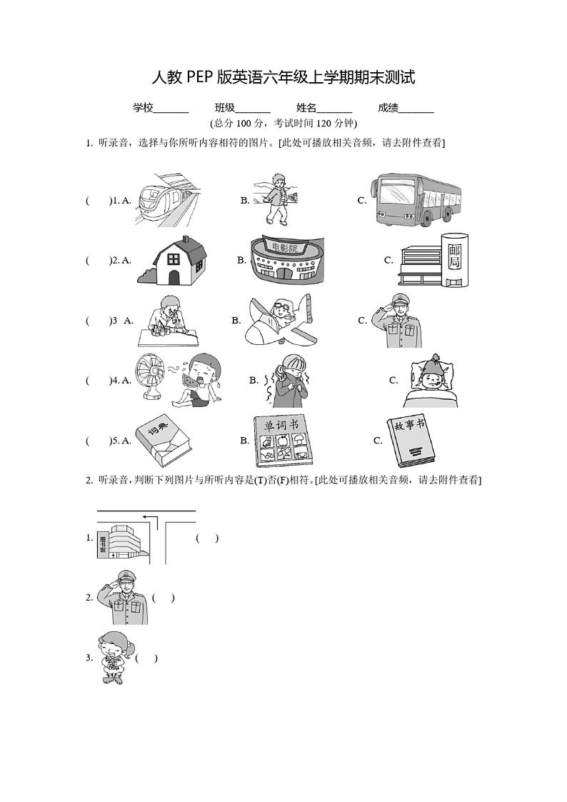 最新人教PEP版英语六年级上册《期末检测试卷》含答案解析第1页