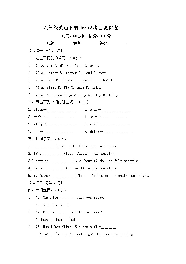 六年级英语下册Unit2考点梳理卷-含答案第1页