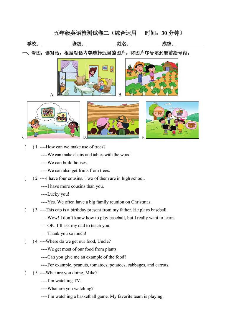 五年级英语检测试卷（二）第1页