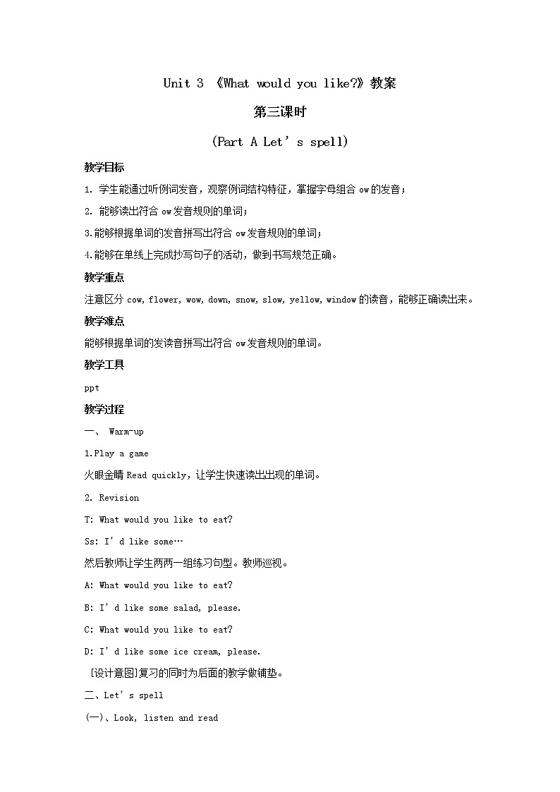 五年级上册英语教案  Unit 3《What would you like 》第三课时 Part A Let's spell 人教PEP01